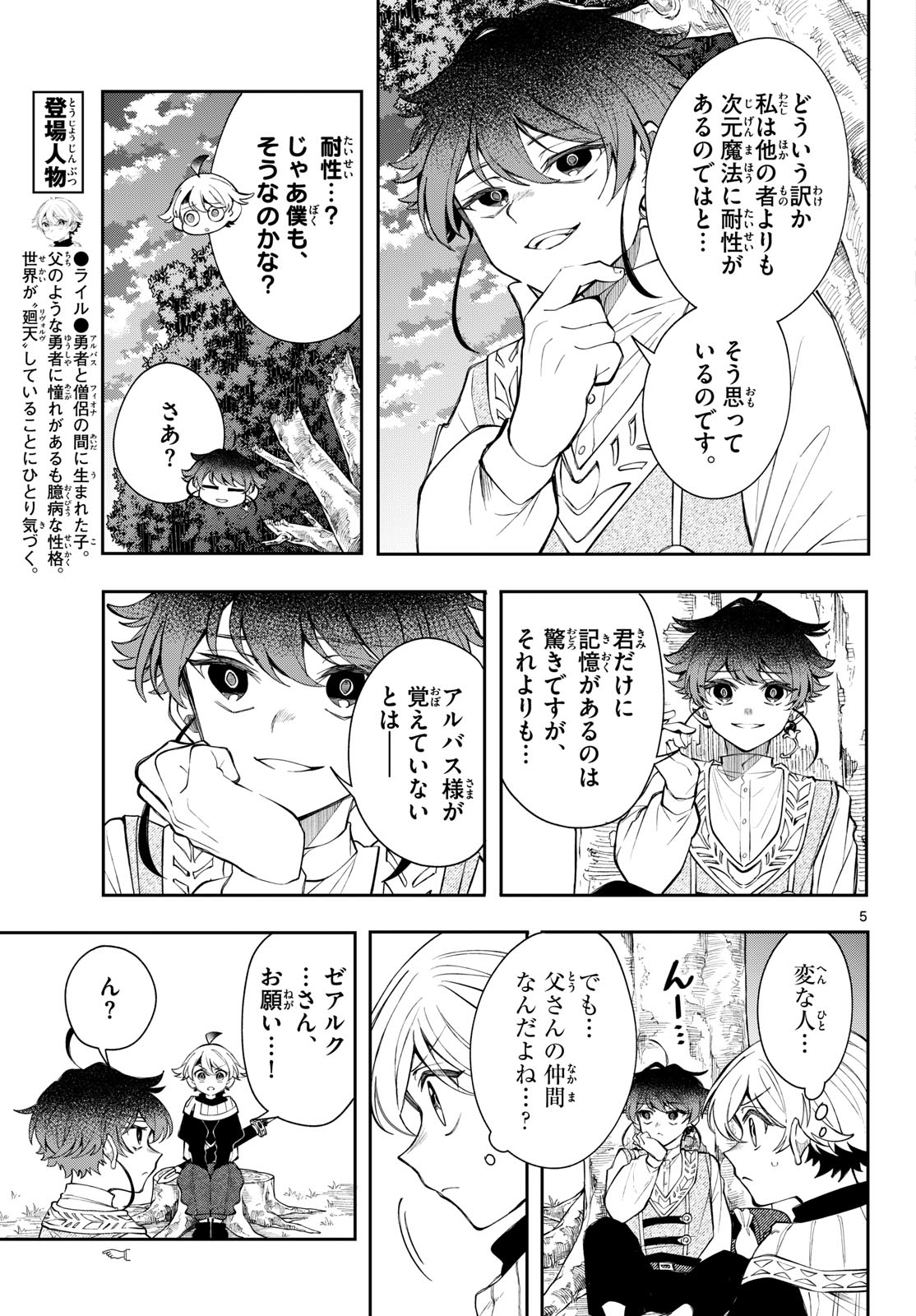 Kaiten no Albus Chapter 102 5ページ