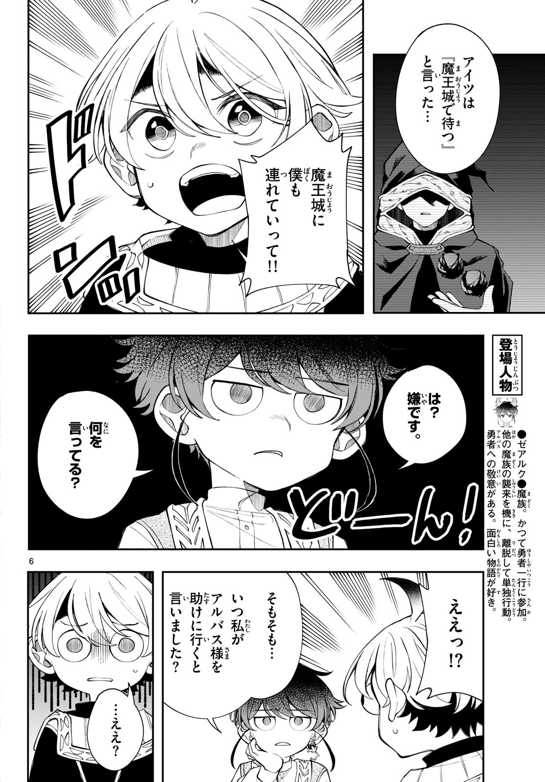 Kaiten no Albus Chapter 102 6ページ