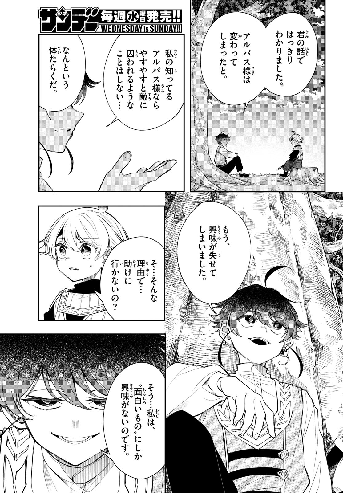 Kaiten no Albus Chapter 102 7ページ