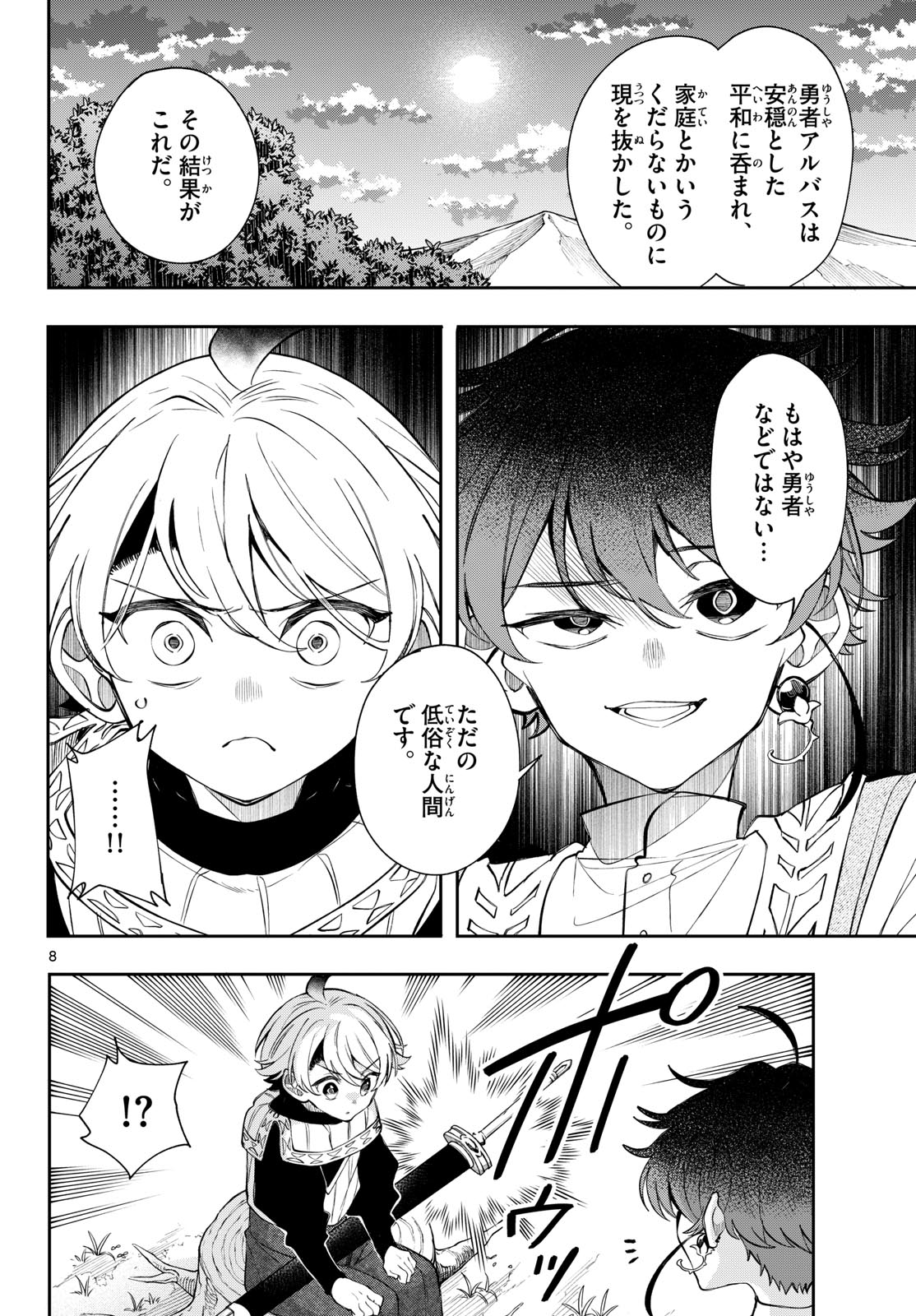 Kaiten no Albus Chapter 102 8ページ