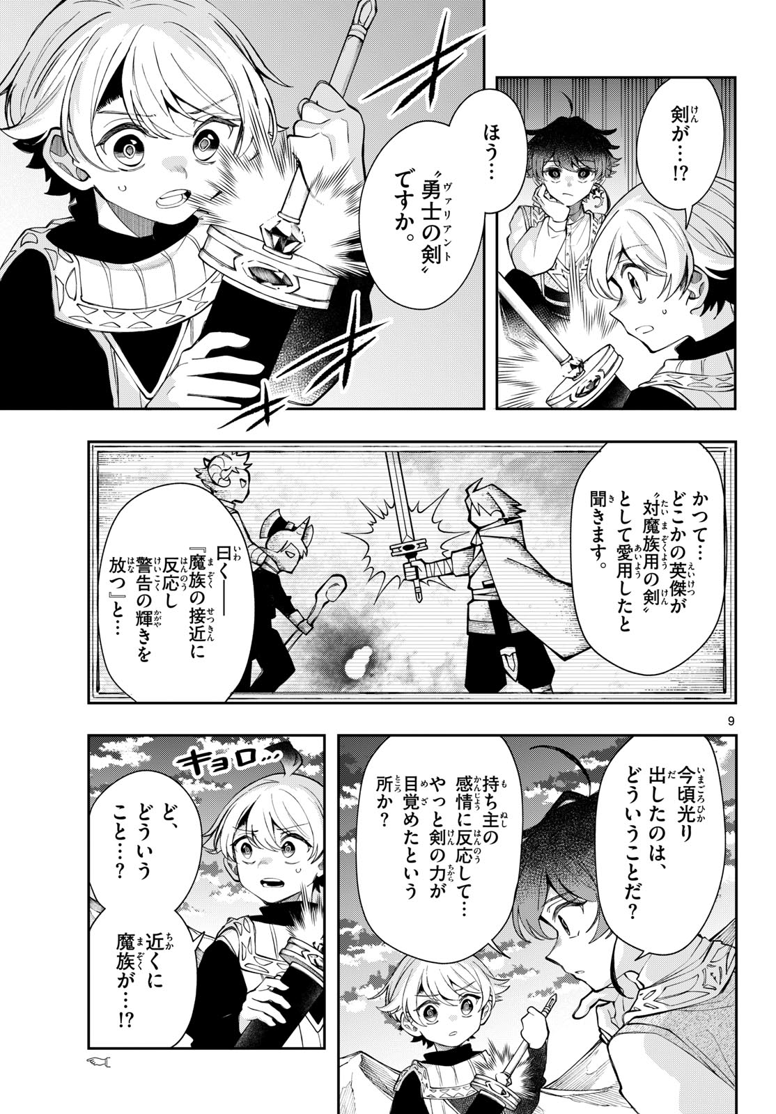 Kaiten no Albus Chapter 102 9ページ