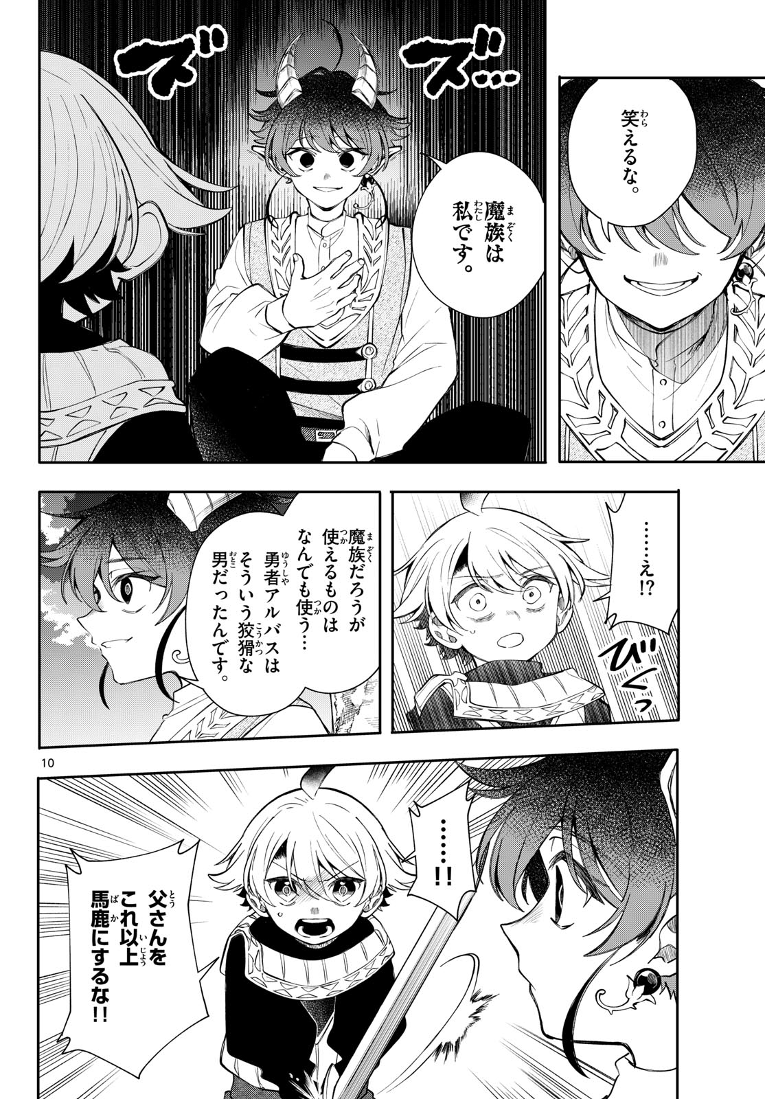 Kaiten no Albus Chapter 102 10ページ