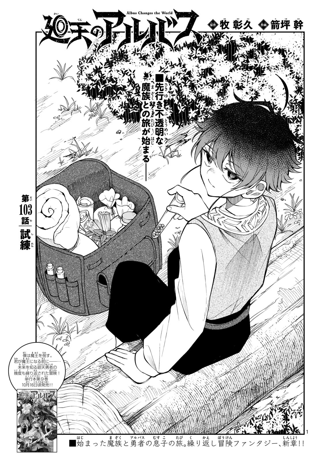 Kaiten no Albus Chapter 103 1ページ