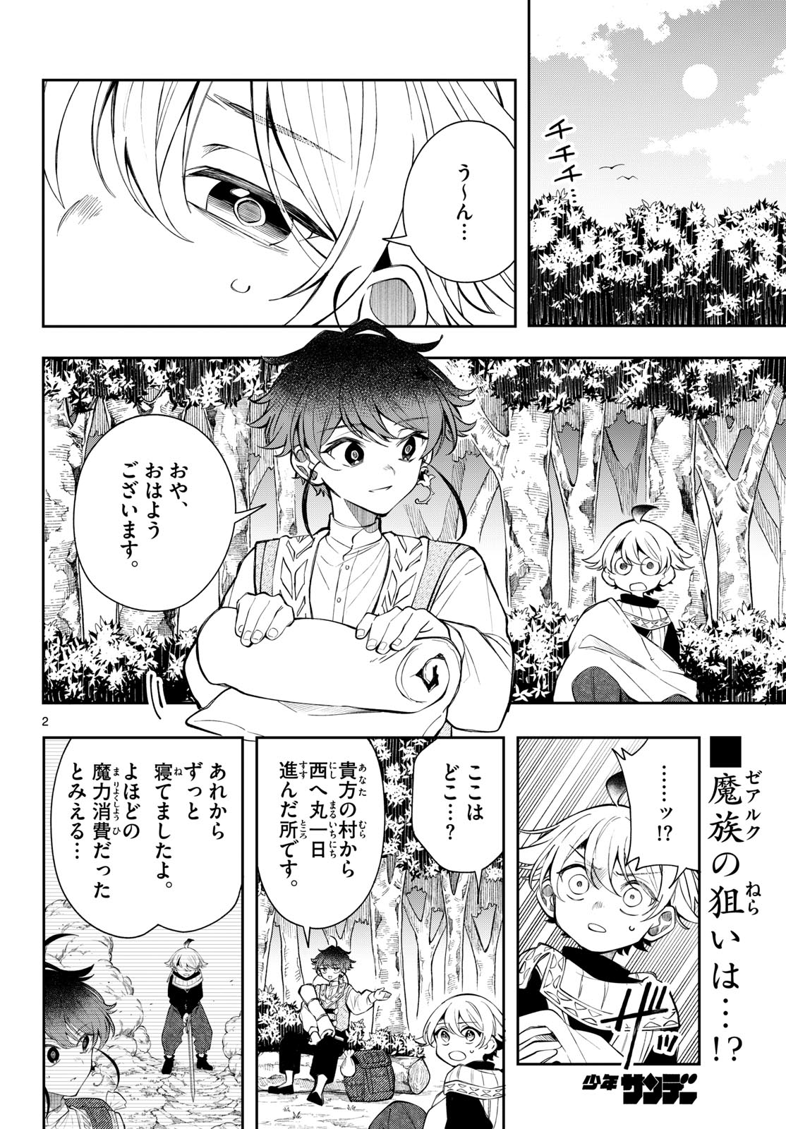 Kaiten no Albus Chapter 103 2ページ