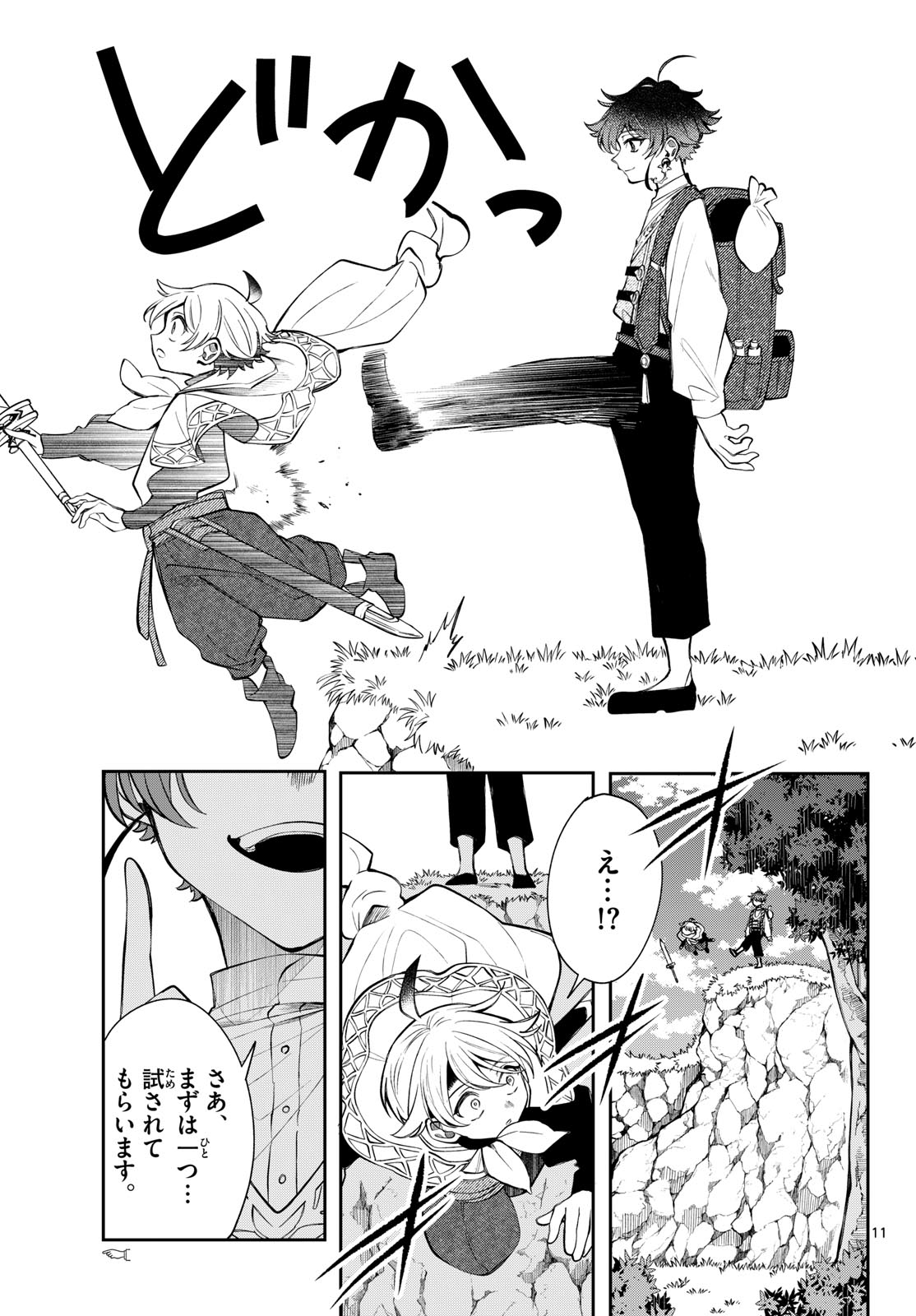 Kaiten no Albus Chapter 103 11ページ