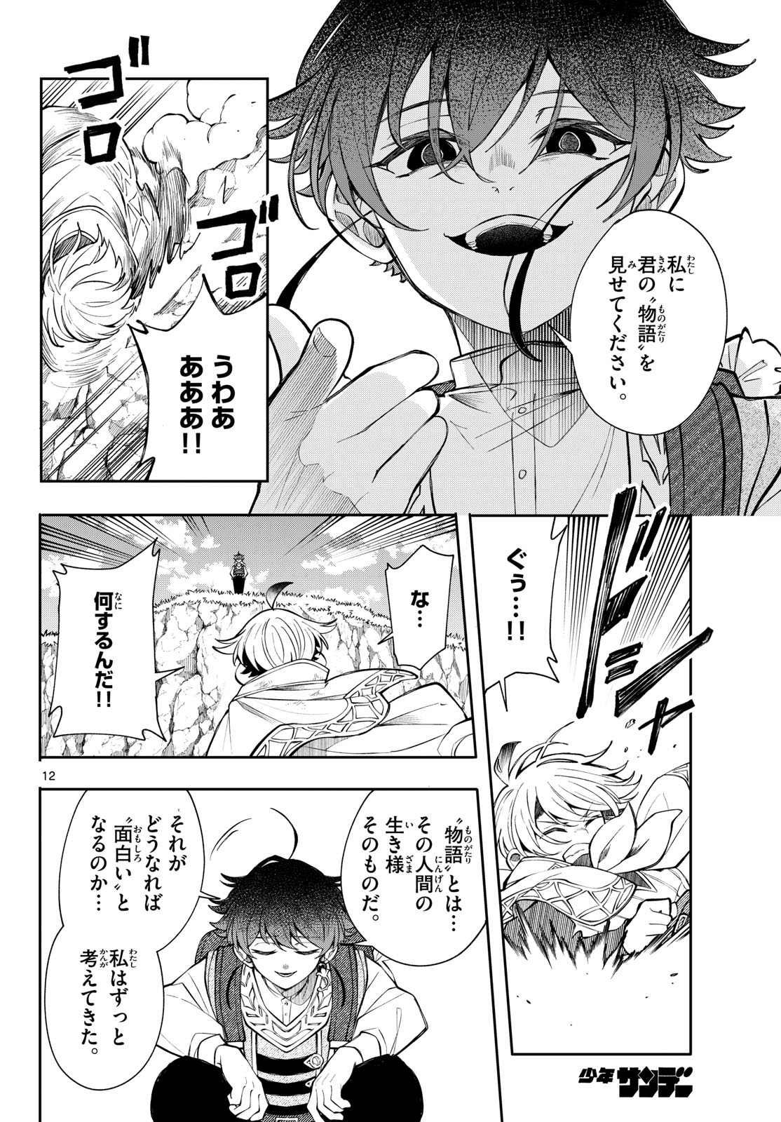 Kaiten no Albus Chapter 103 12ページ