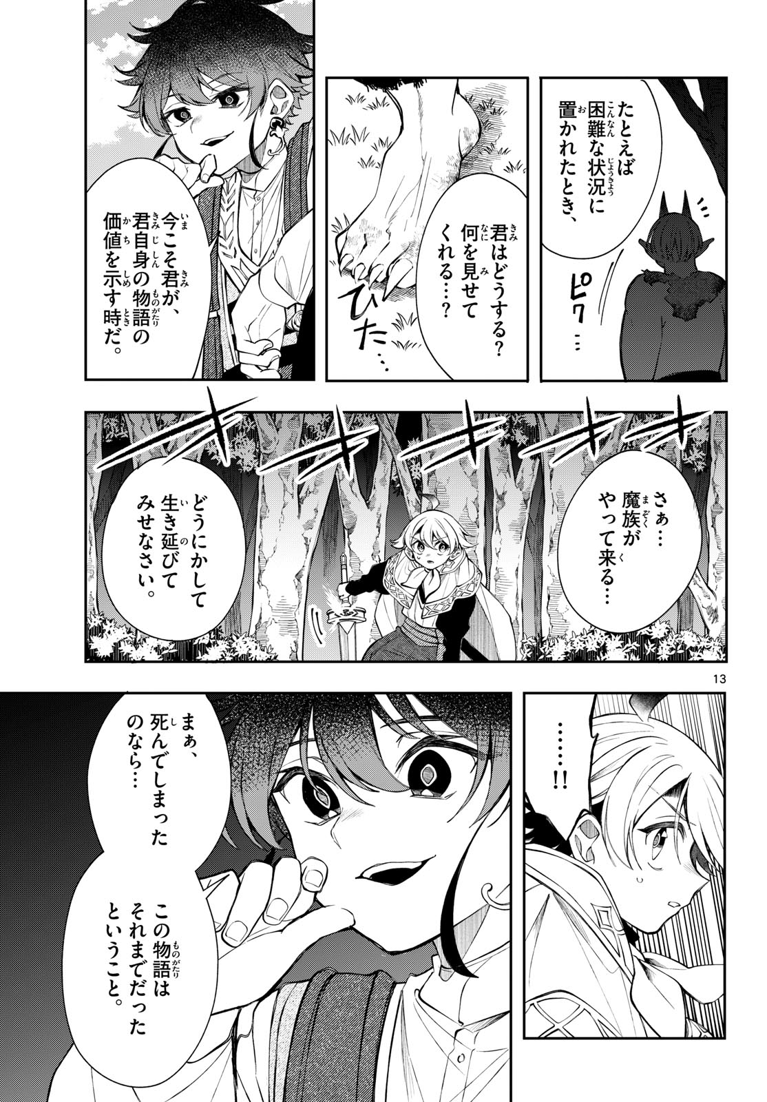 Kaiten no Albus Chapter 103 13ページ
