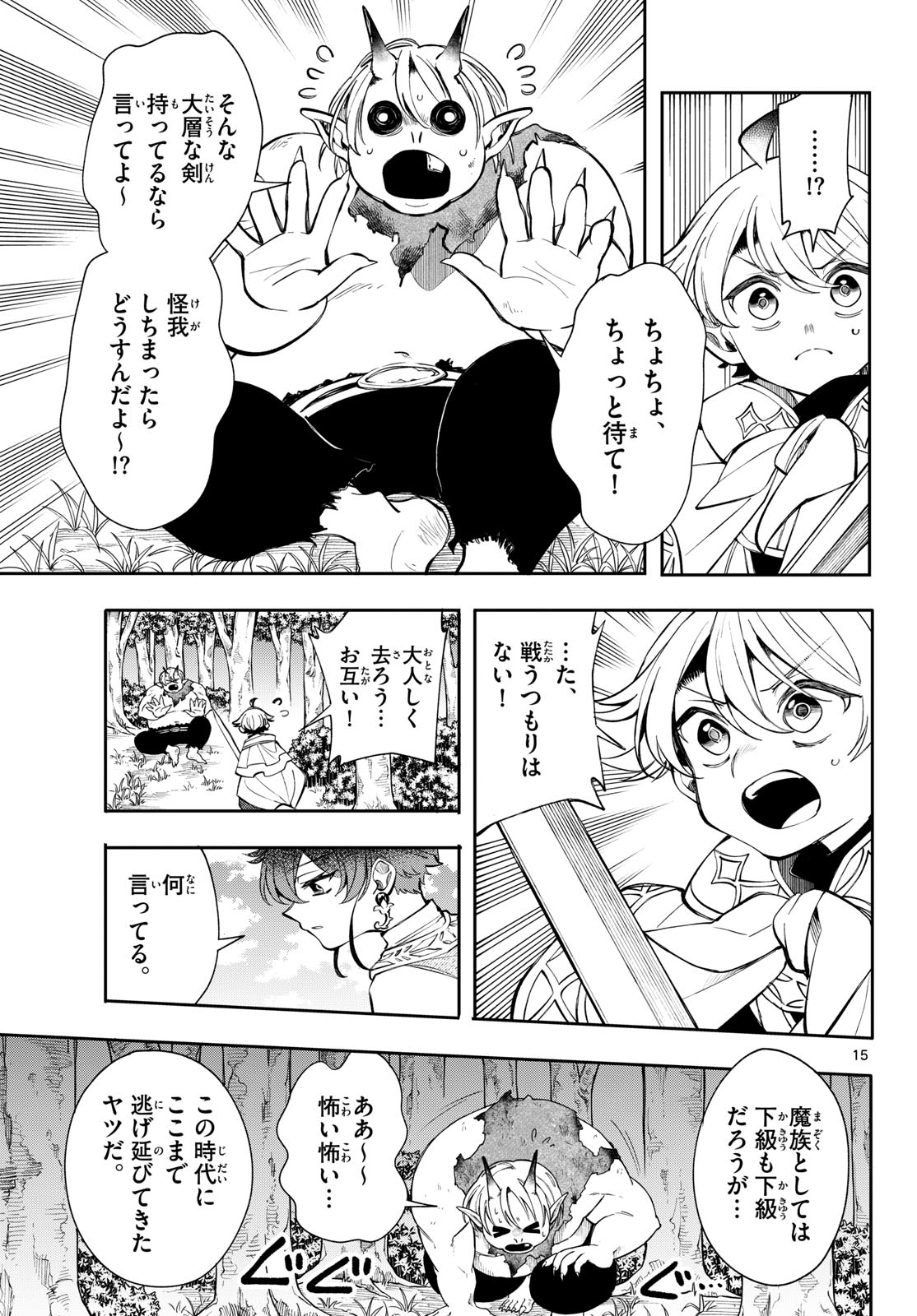 Kaiten no Albus Chapter 103 15ページ