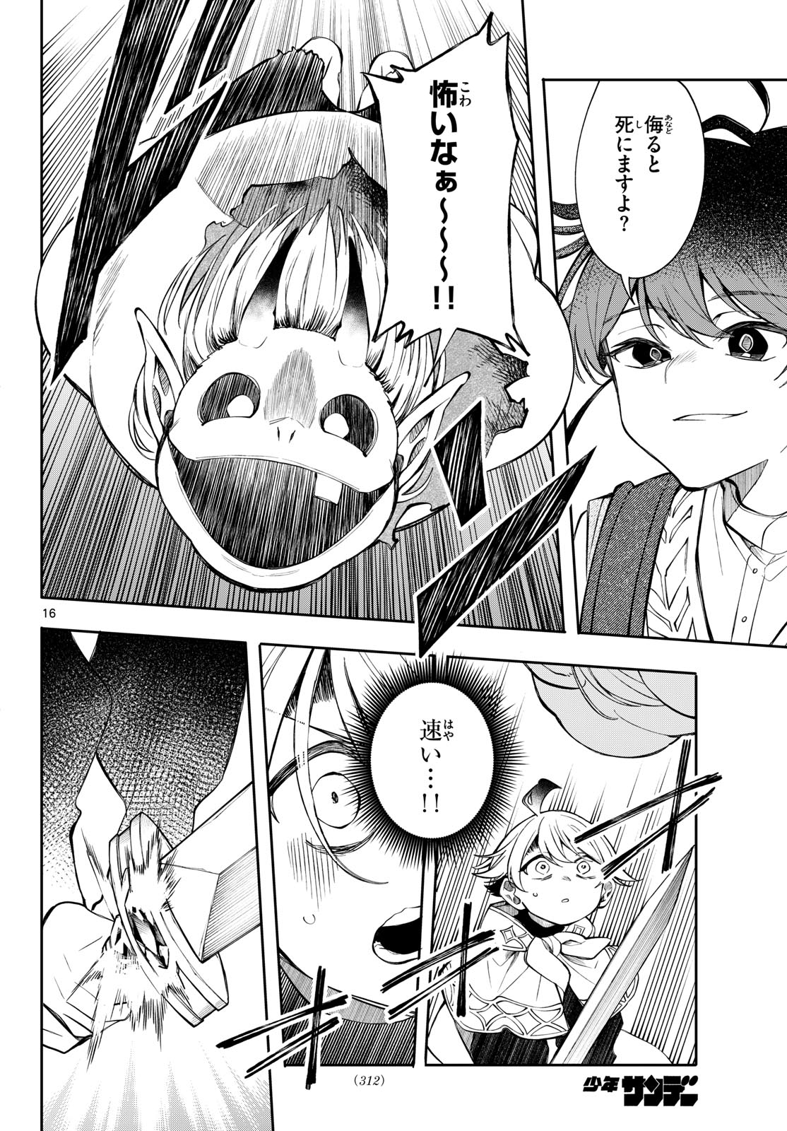 Kaiten no Albus Chapter 103 16ページ