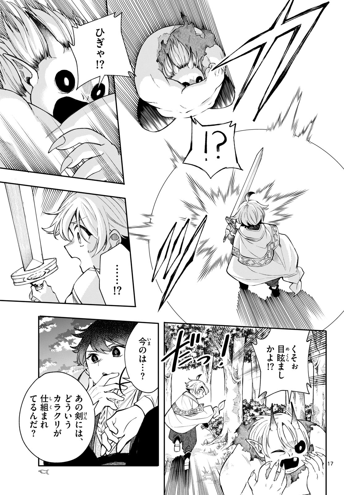Kaiten no Albus Chapter 103 17ページ
