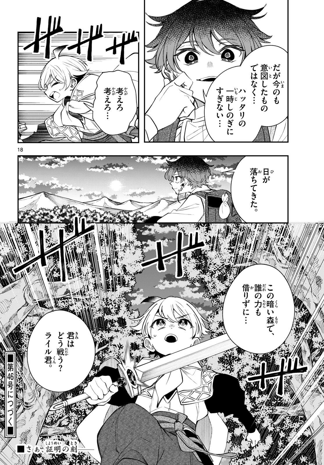 Kaiten no Albus Chapter 103 18ページ