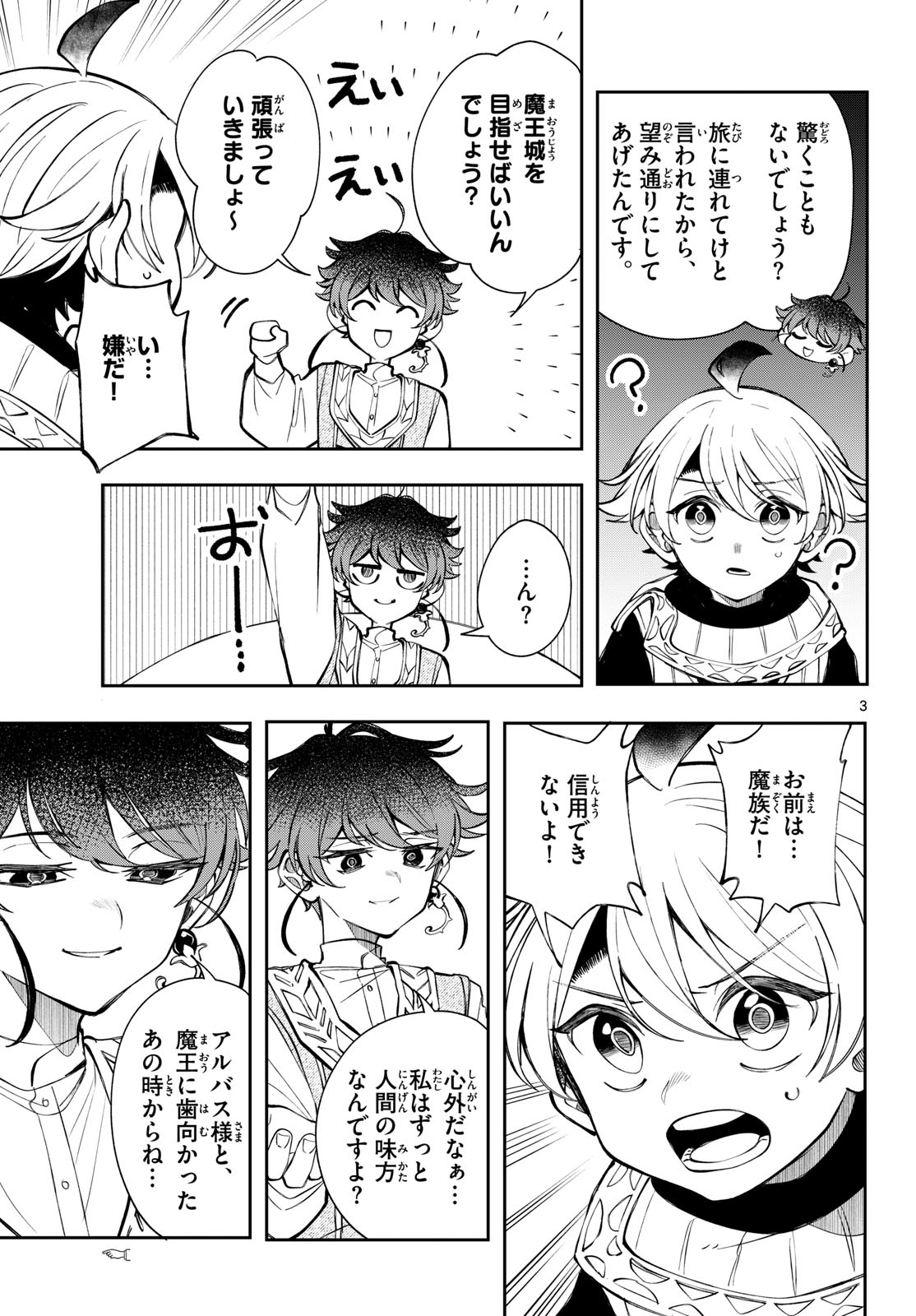 Kaiten no Albus Chapter 103 3ページ