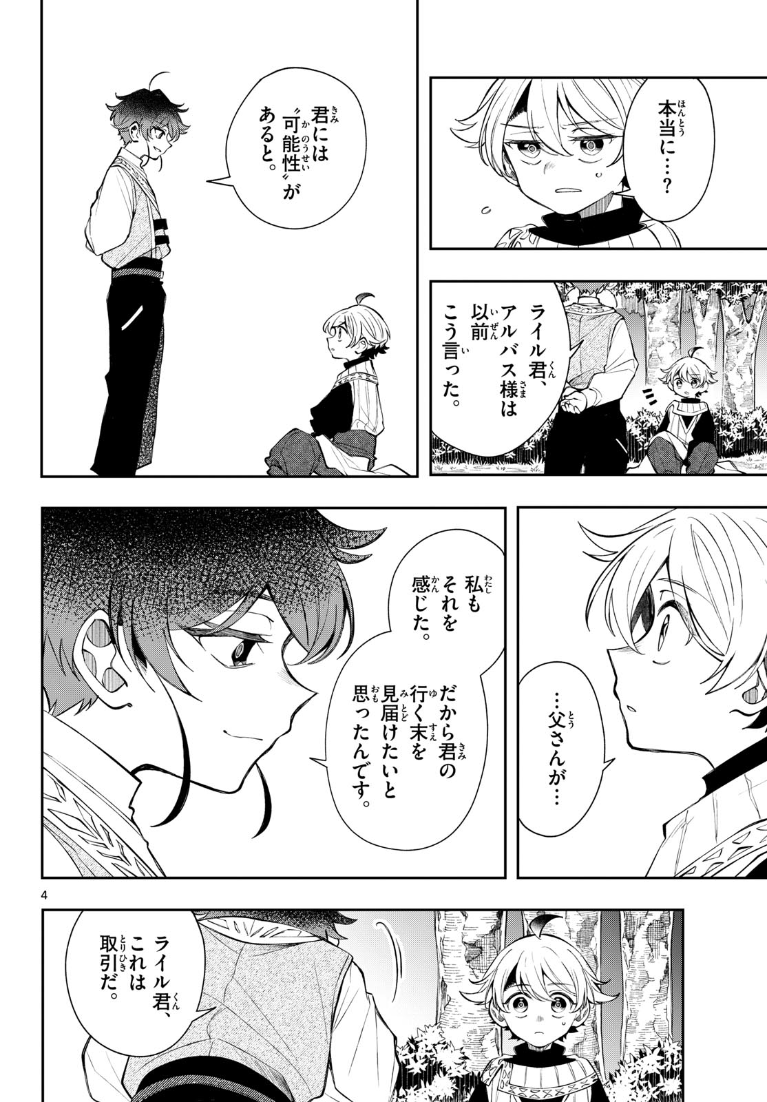 Kaiten no Albus Chapter 103 4ページ