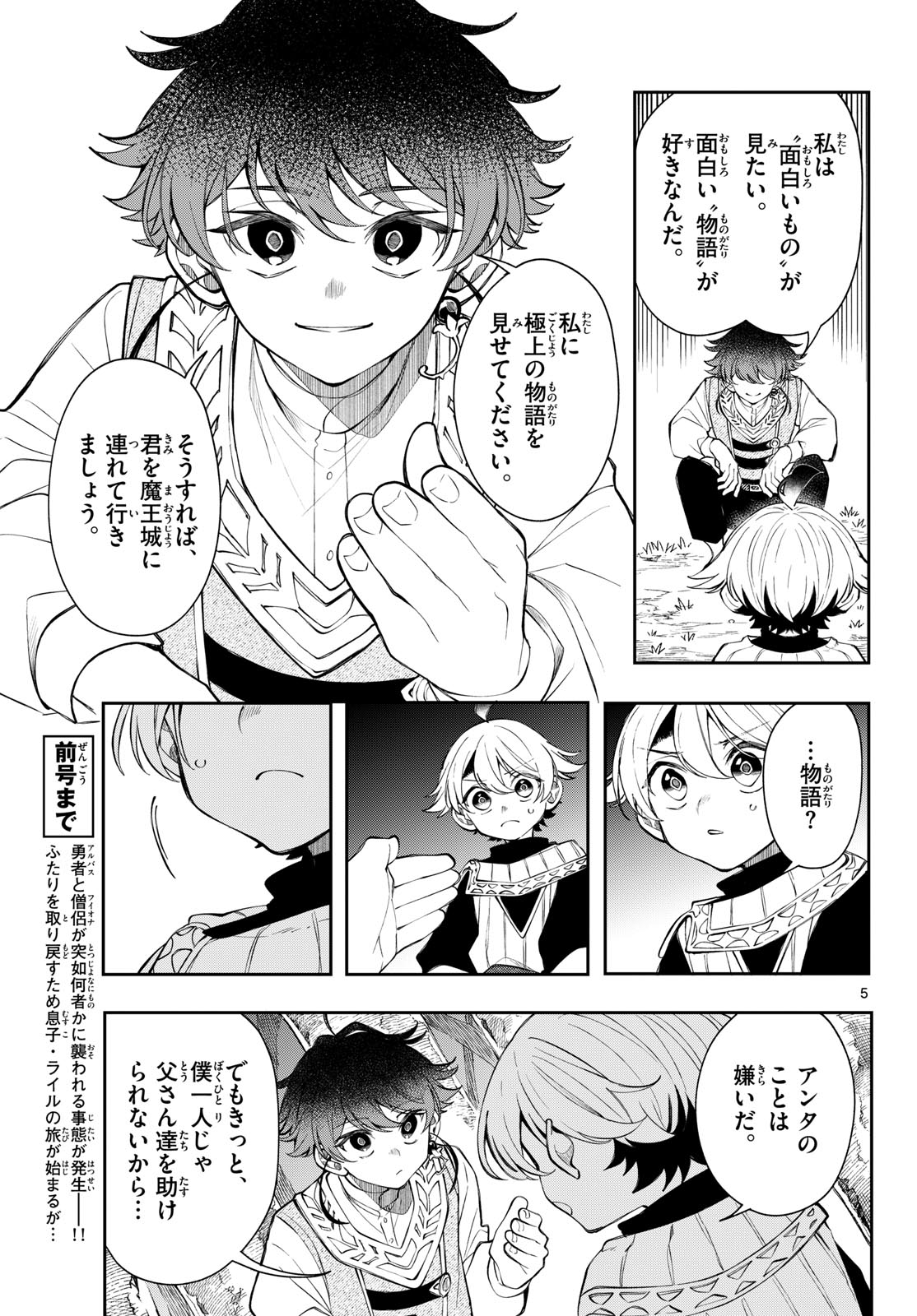 Kaiten no Albus Chapter 103 5ページ