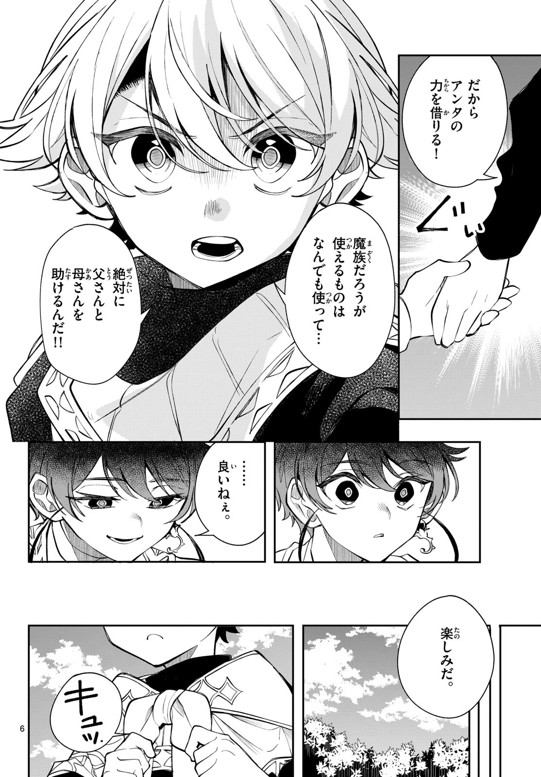 Kaiten no Albus Chapter 103 6ページ