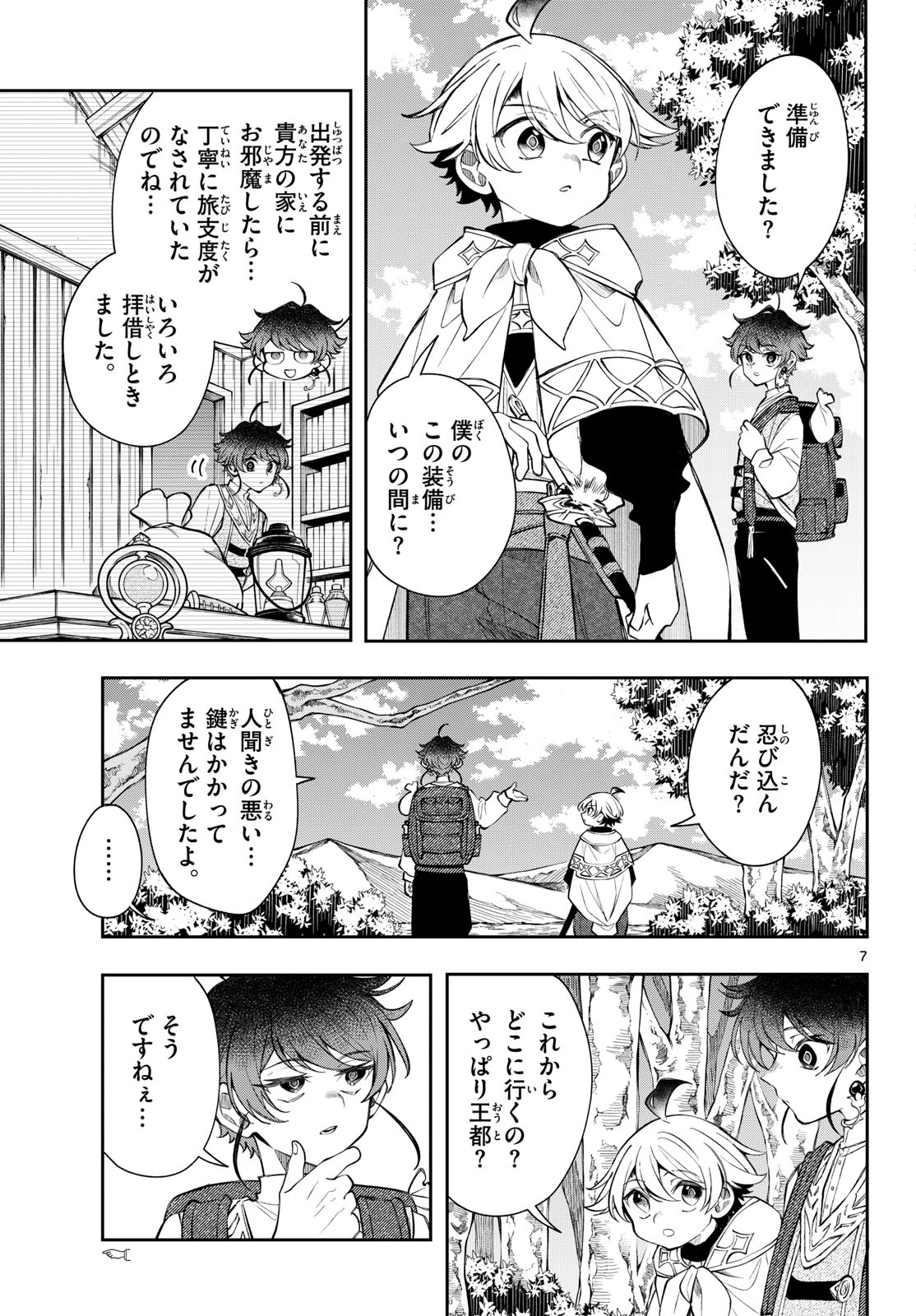 Kaiten no Albus Chapter 103 7ページ