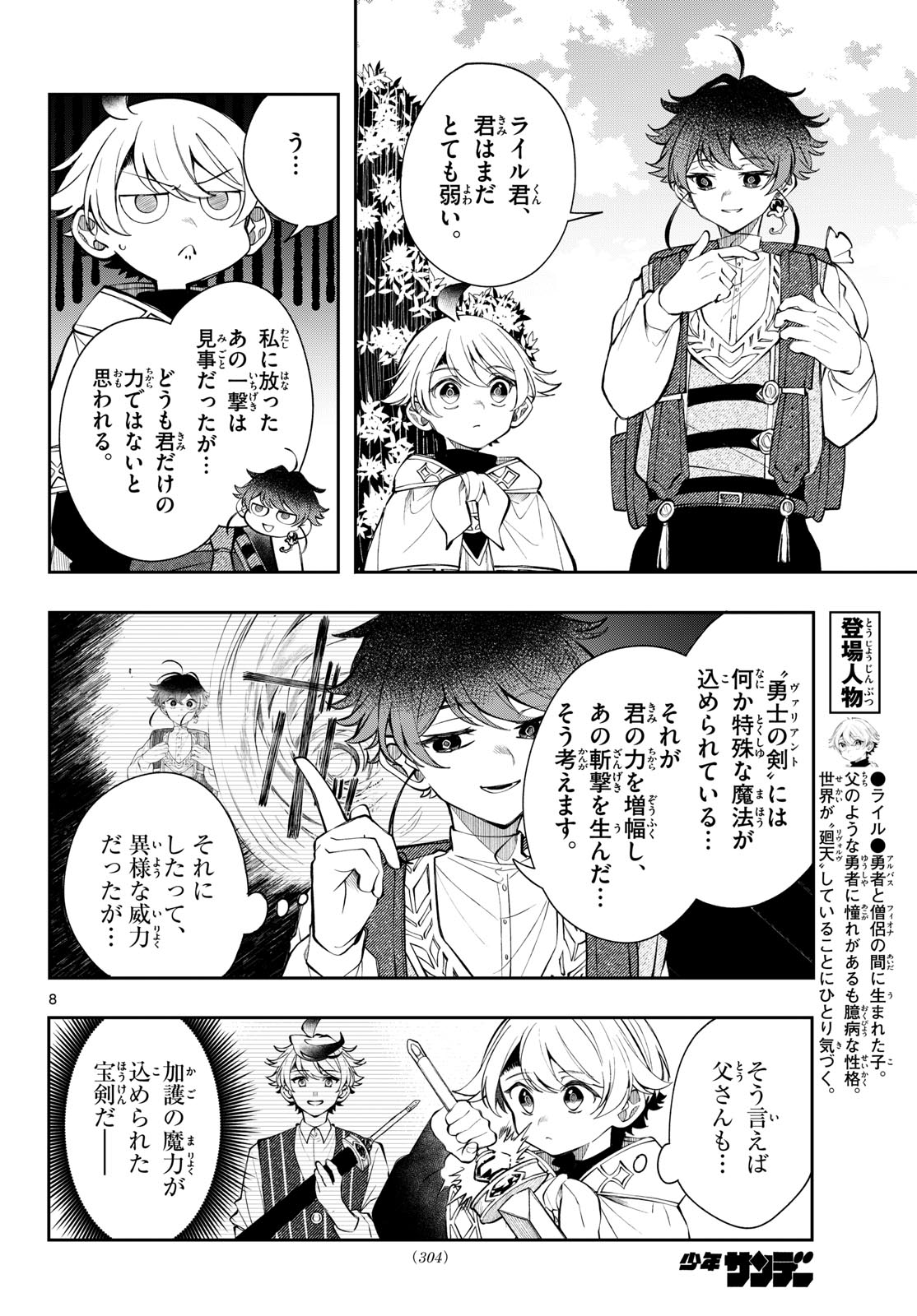 Kaiten no Albus Chapter 103 8ページ