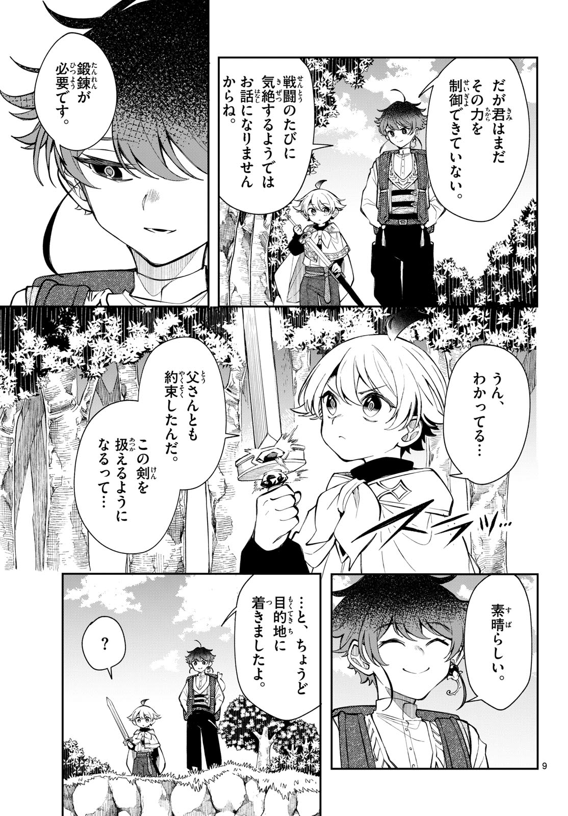 Kaiten no Albus Chapter 103 9ページ