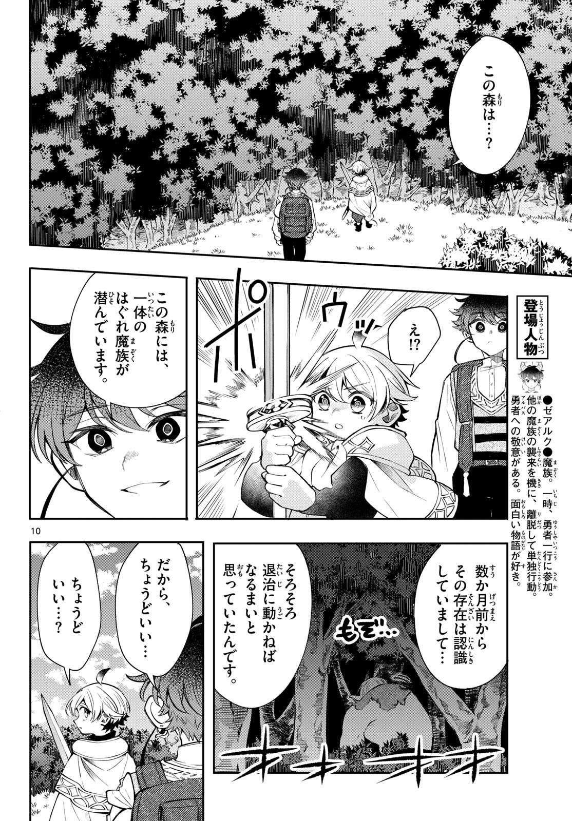Kaiten no Albus Chapter 103 10ページ