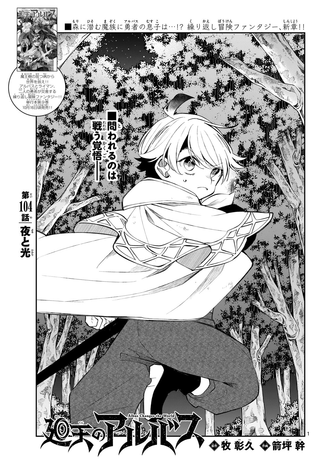 Kaiten no Albus Chapter 104 1ページ
