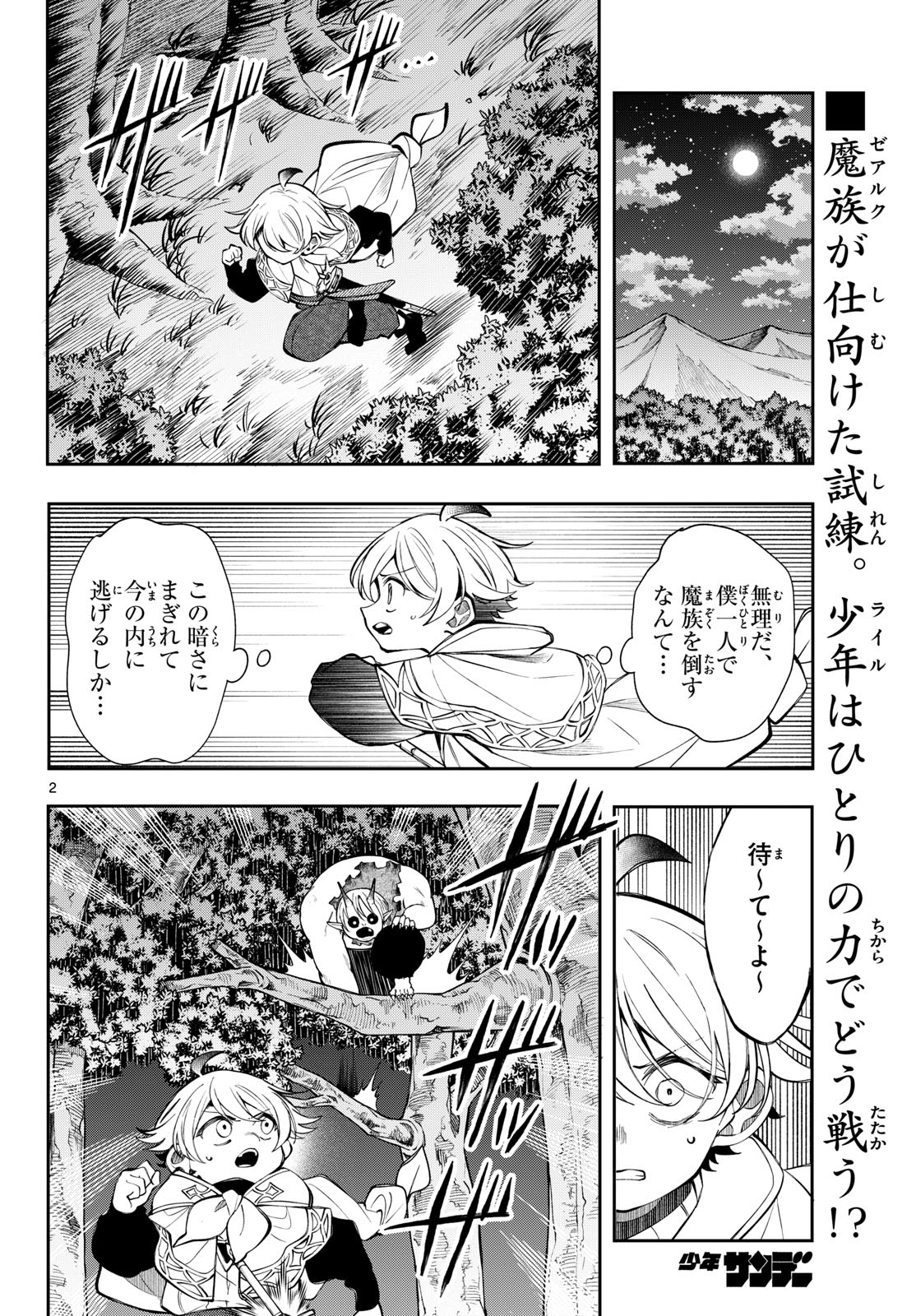 Kaiten no Albus Chapter 104 2ページ