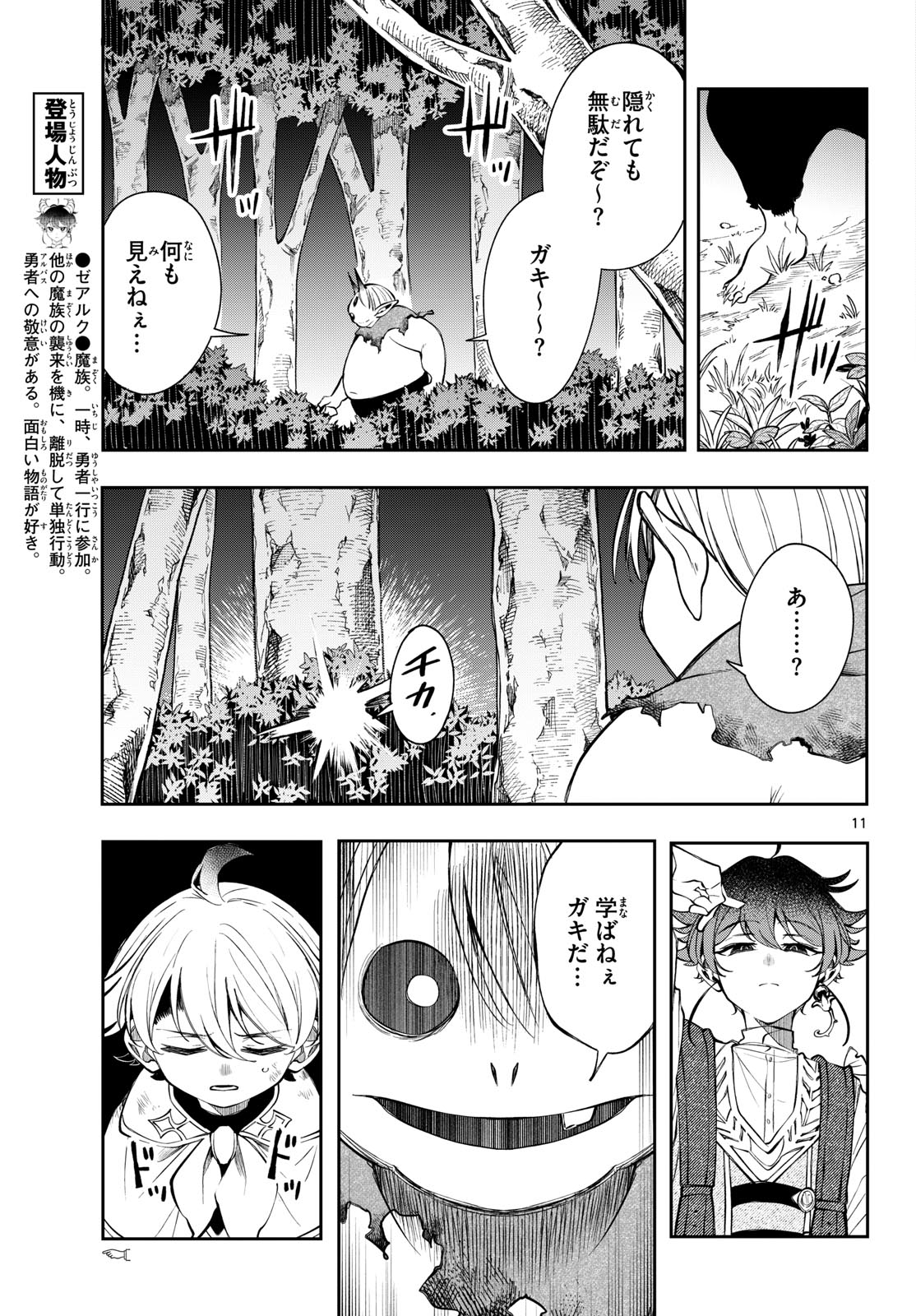Kaiten no Albus Chapter 104 11ページ