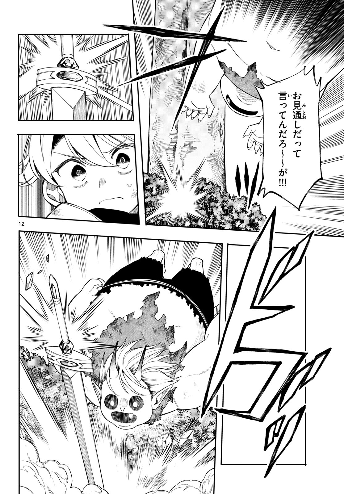 Kaiten no Albus Chapter 104 12ページ