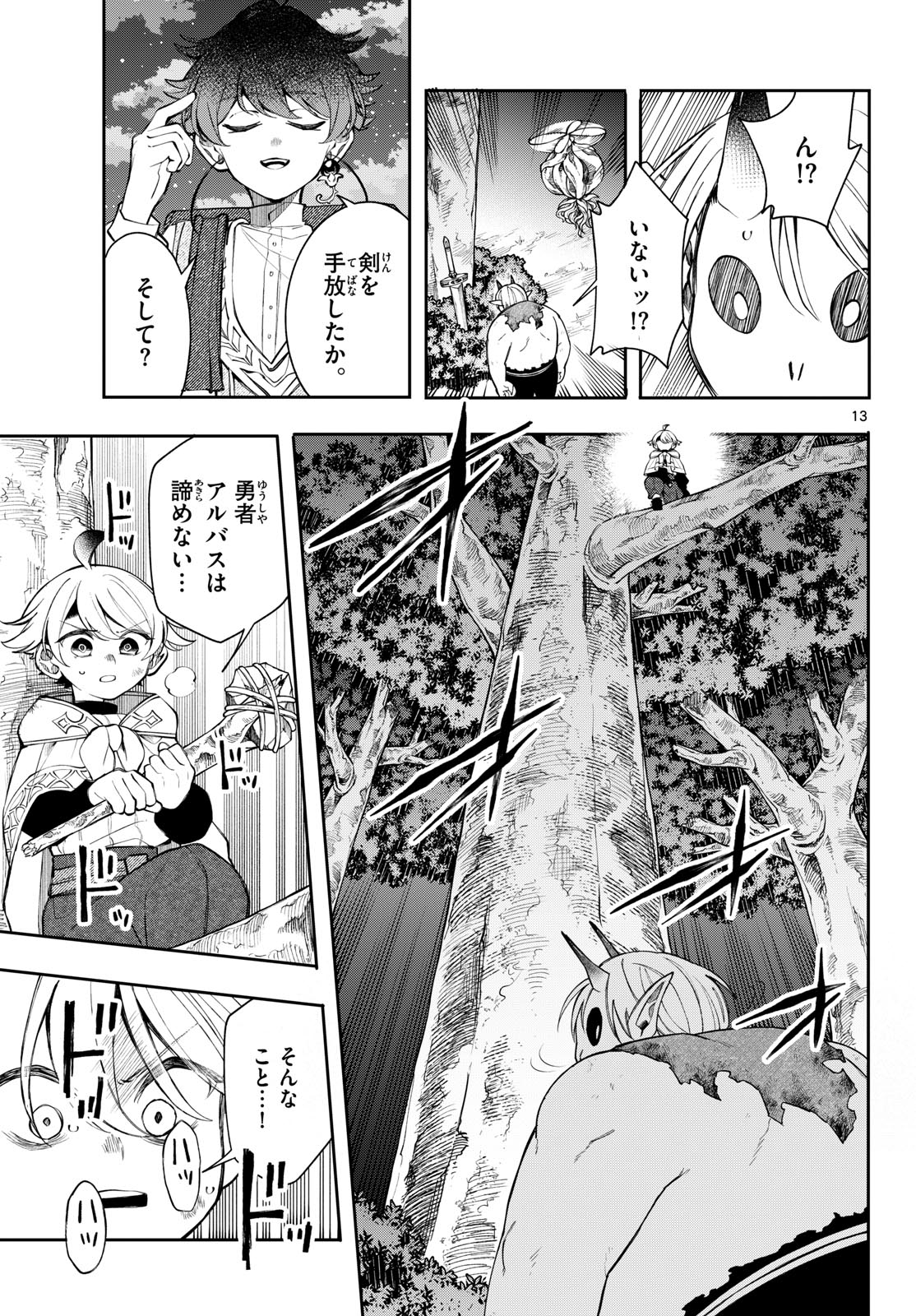Kaiten no Albus Chapter 104 13ページ