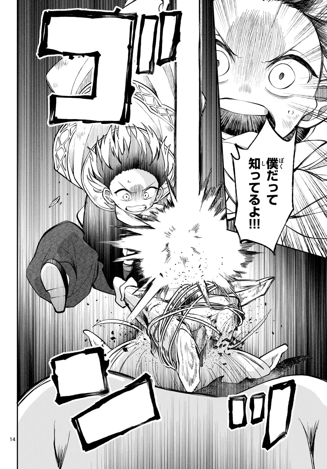 Kaiten no Albus Chapter 104 14ページ