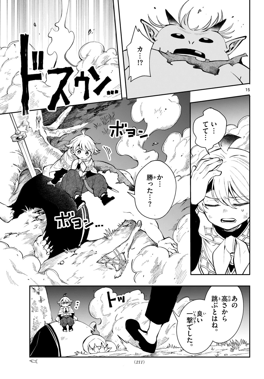 Kaiten no Albus Chapter 104 15ページ
