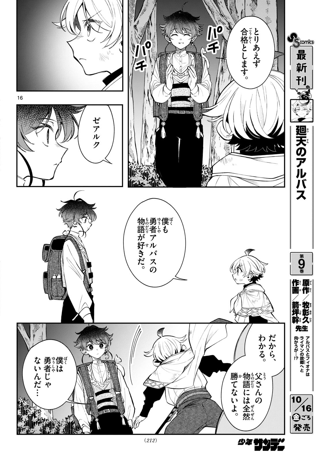 Kaiten no Albus Chapter 104 16ページ