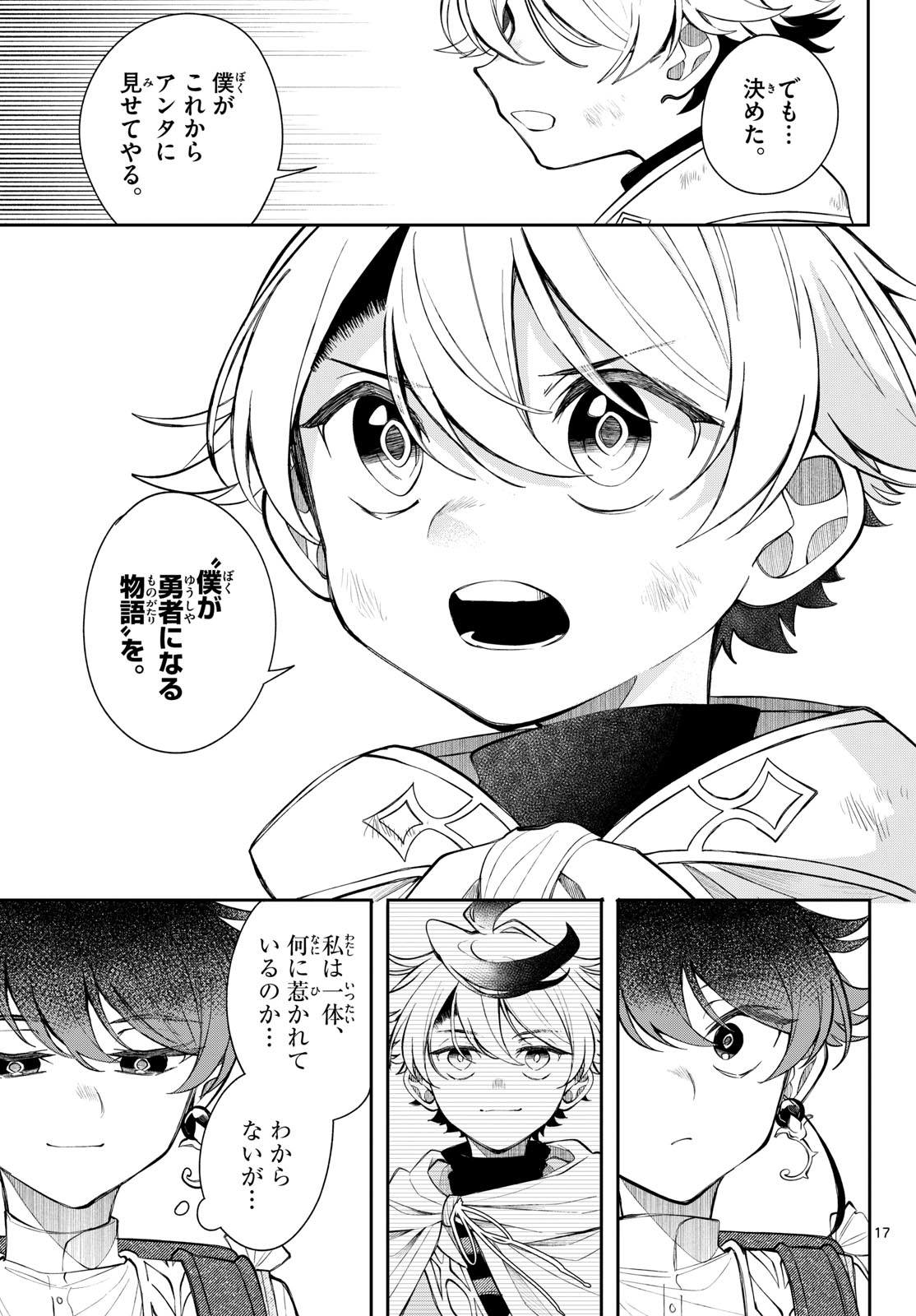 Kaiten no Albus Chapter 104 17ページ