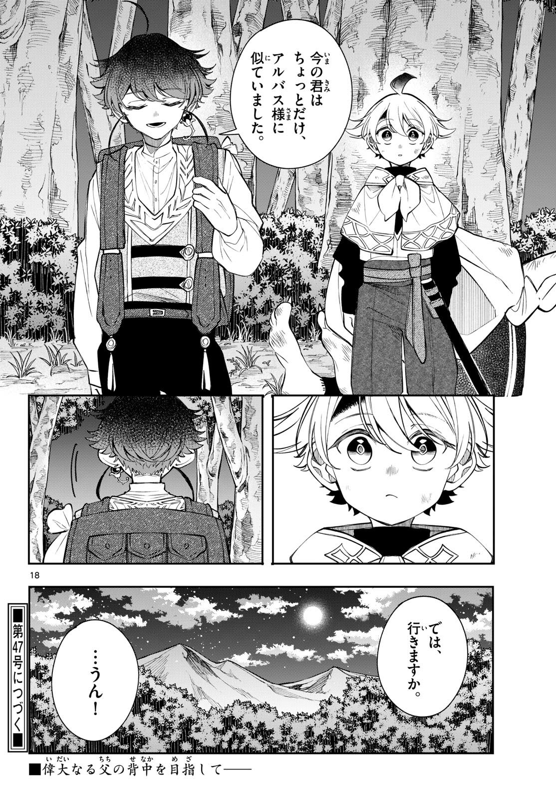 Kaiten no Albus Chapter 104 18ページ