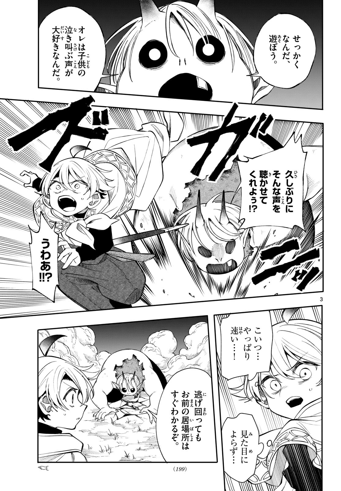 Kaiten no Albus Chapter 104 3ページ