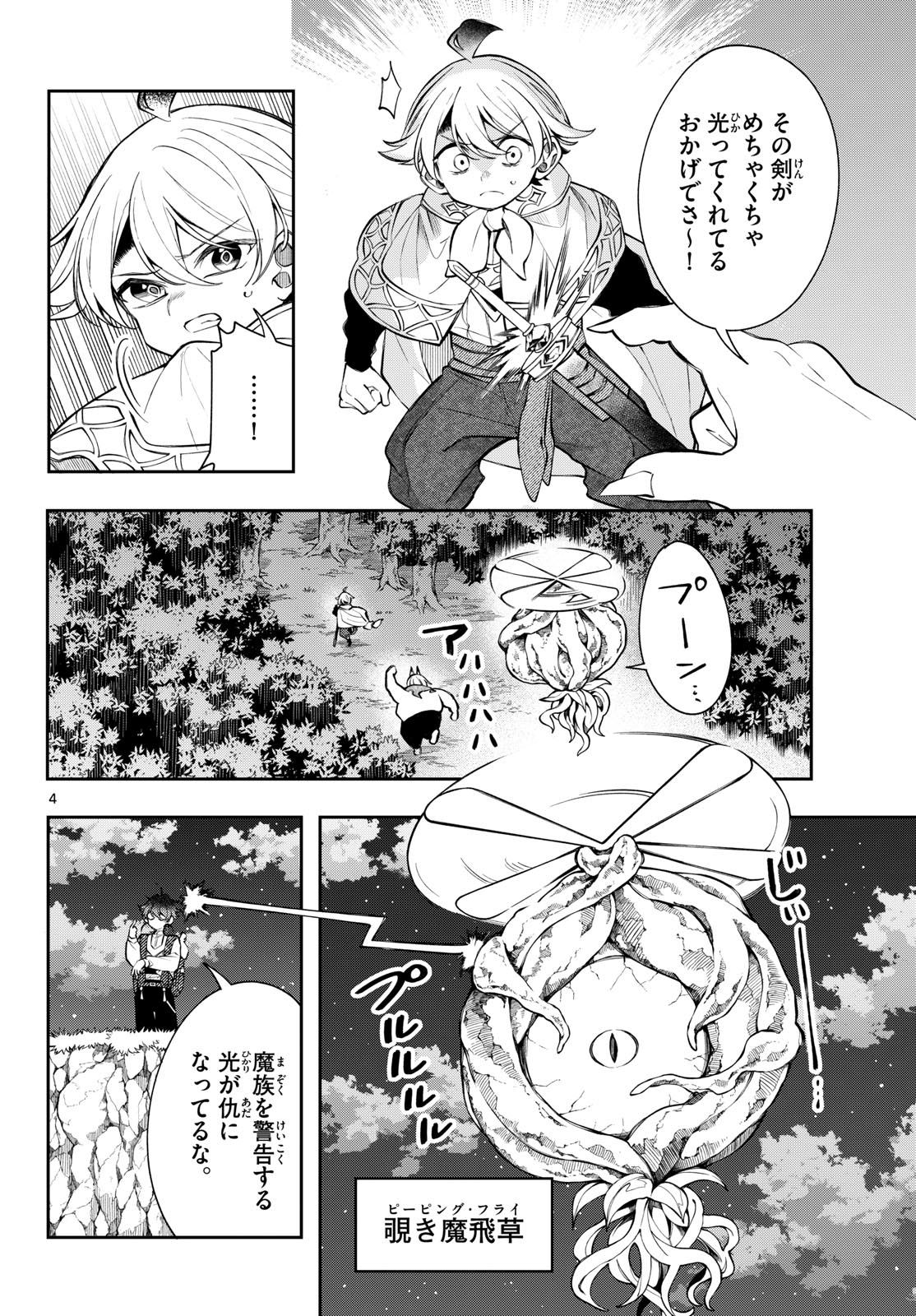 Kaiten no Albus Chapter 104 4ページ
