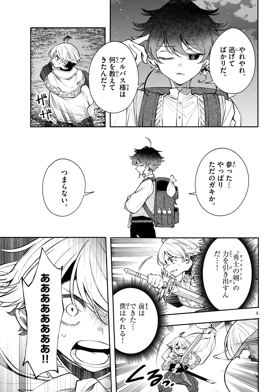 Kaiten no Albus Chapter 104 5ページ