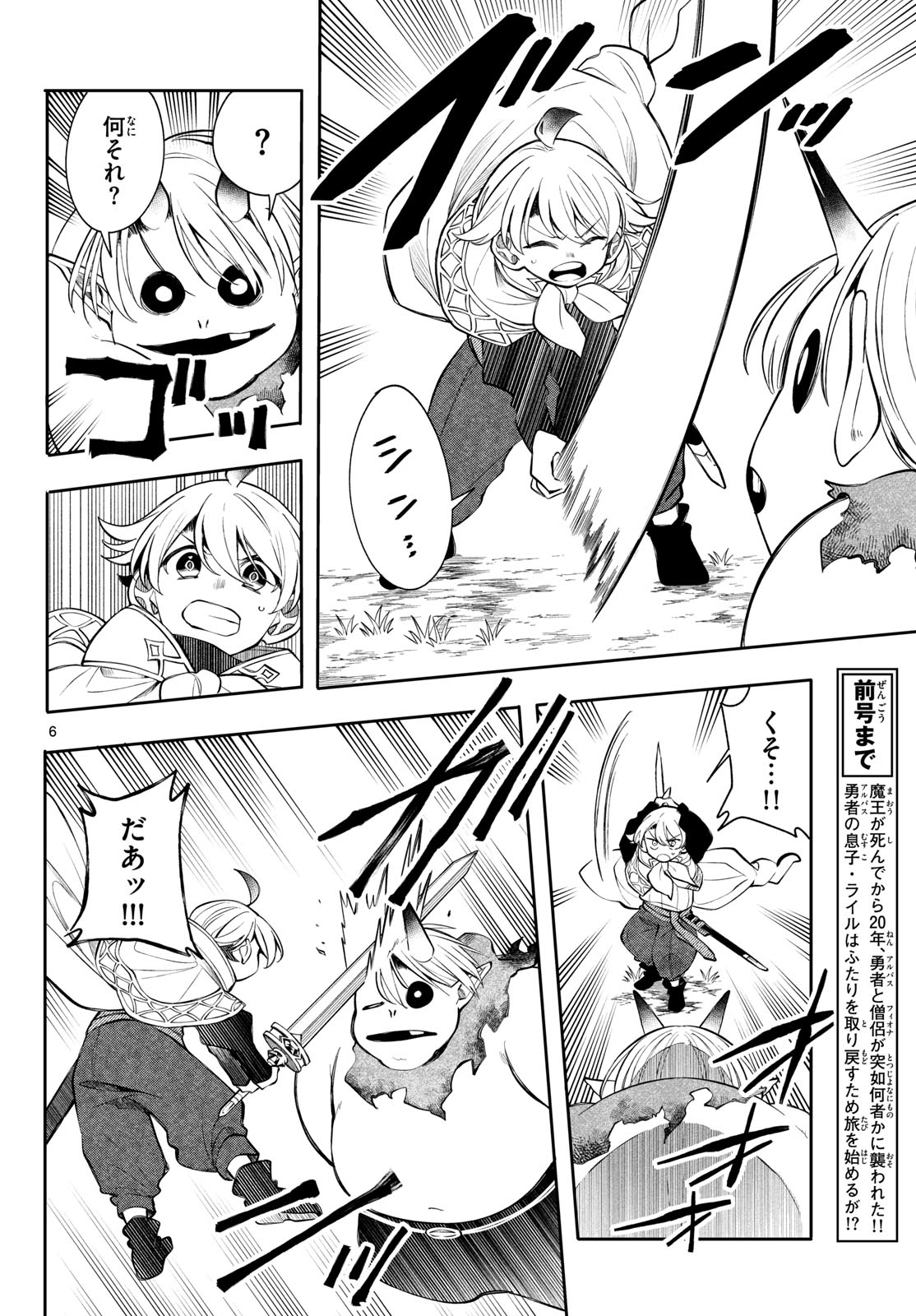 Kaiten no Albus Chapter 104 6ページ