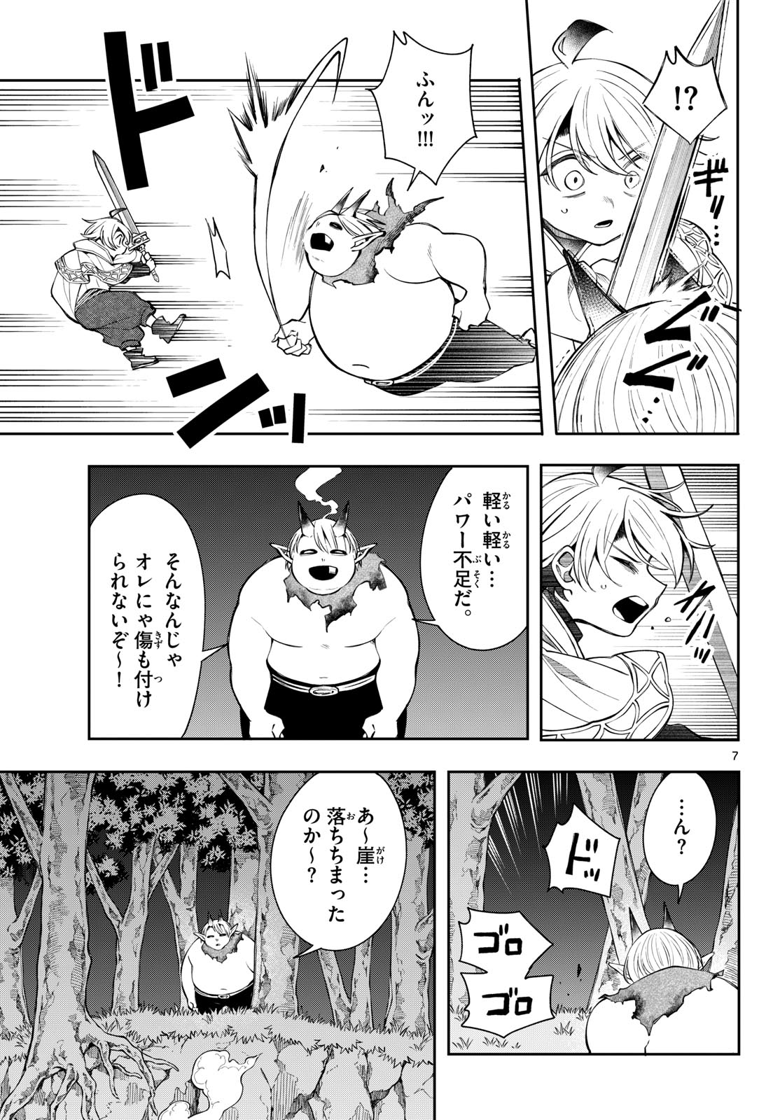 Kaiten no Albus Chapter 104 7ページ