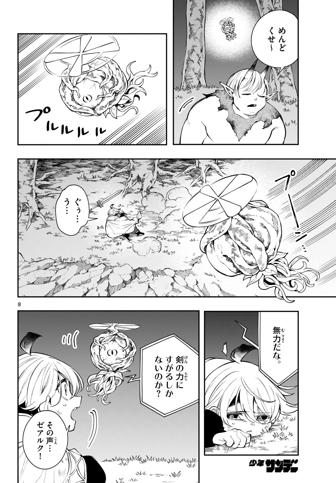 Kaiten no Albus Chapter 104 8ページ