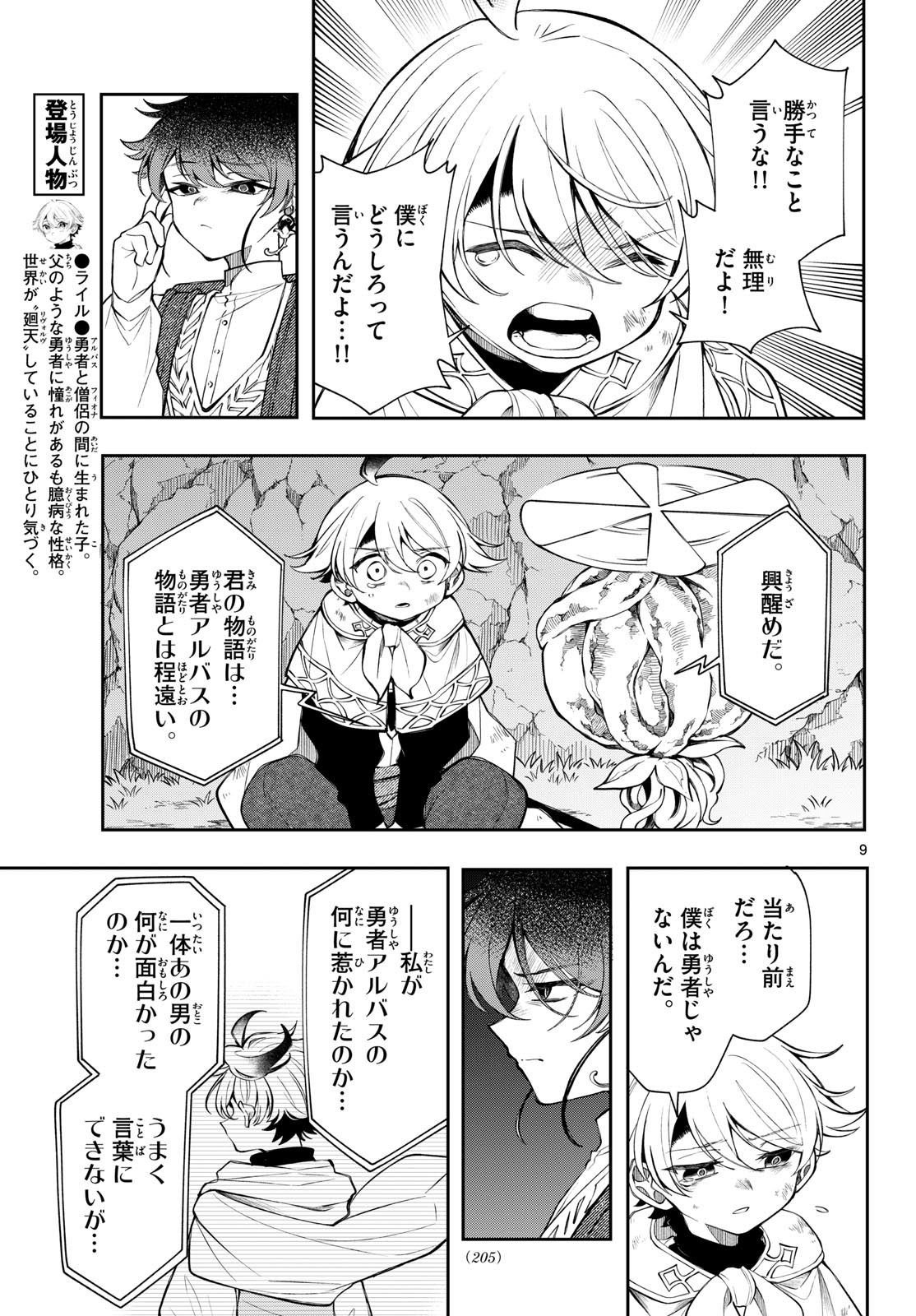Kaiten no Albus Chapter 104 9ページ