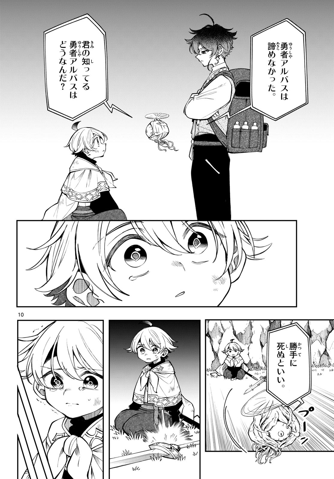 Kaiten no Albus Chapter 104 10ページ