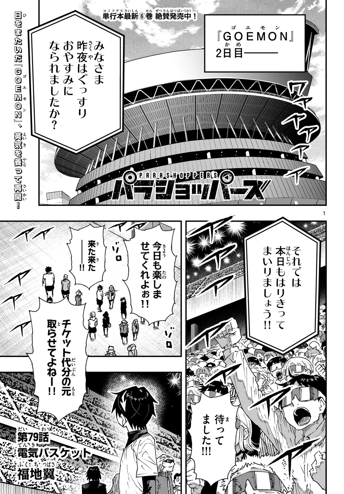 Parashoppers Chapter 79 1ページ