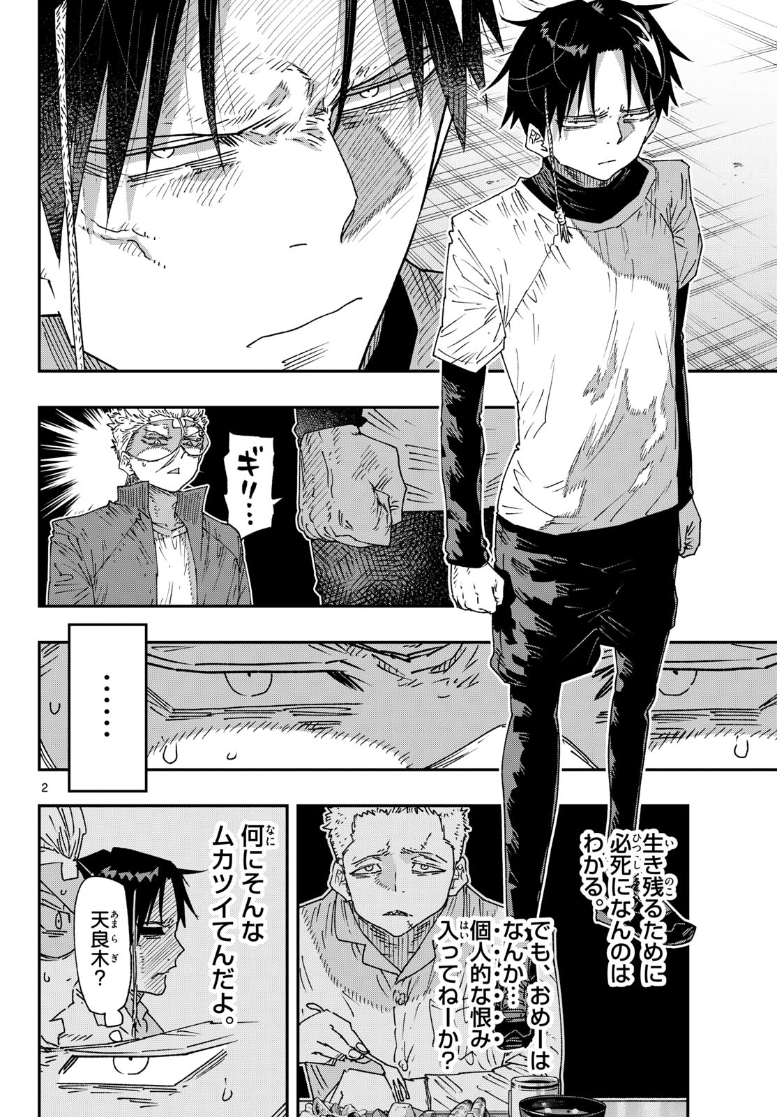 Parashoppers Chapter 79 2ページ