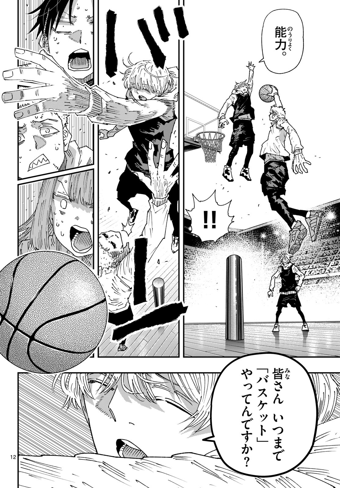 Parashoppers Chapter 79 12ページ