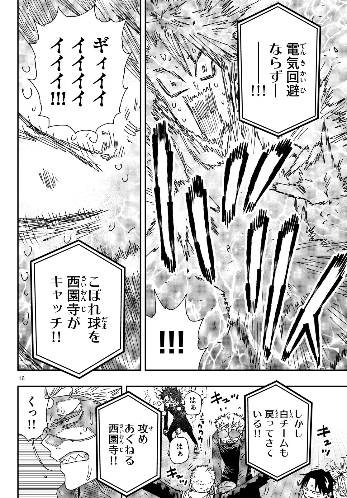 Parashoppers Chapter 79 16ページ