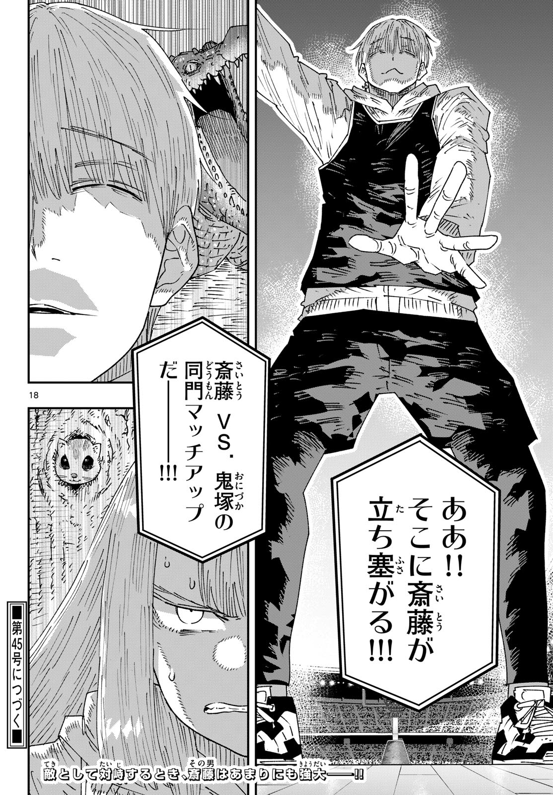 Parashoppers Chapter 79 18ページ