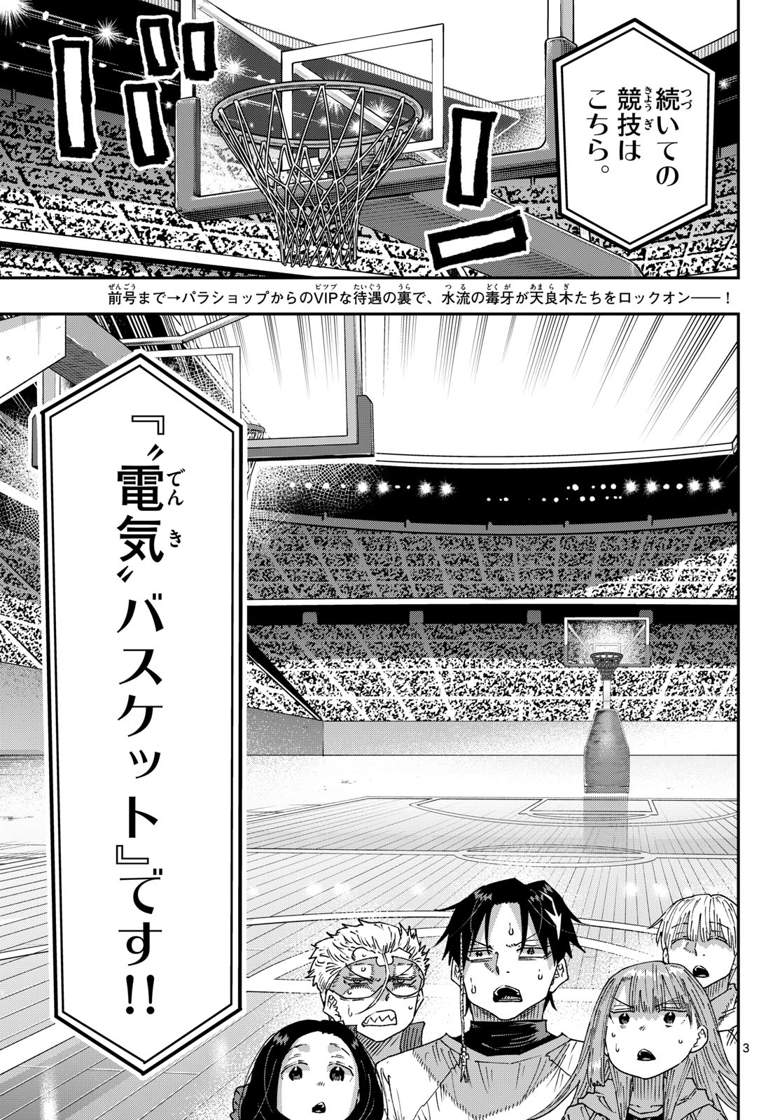 Parashoppers Chapter 79 3ページ