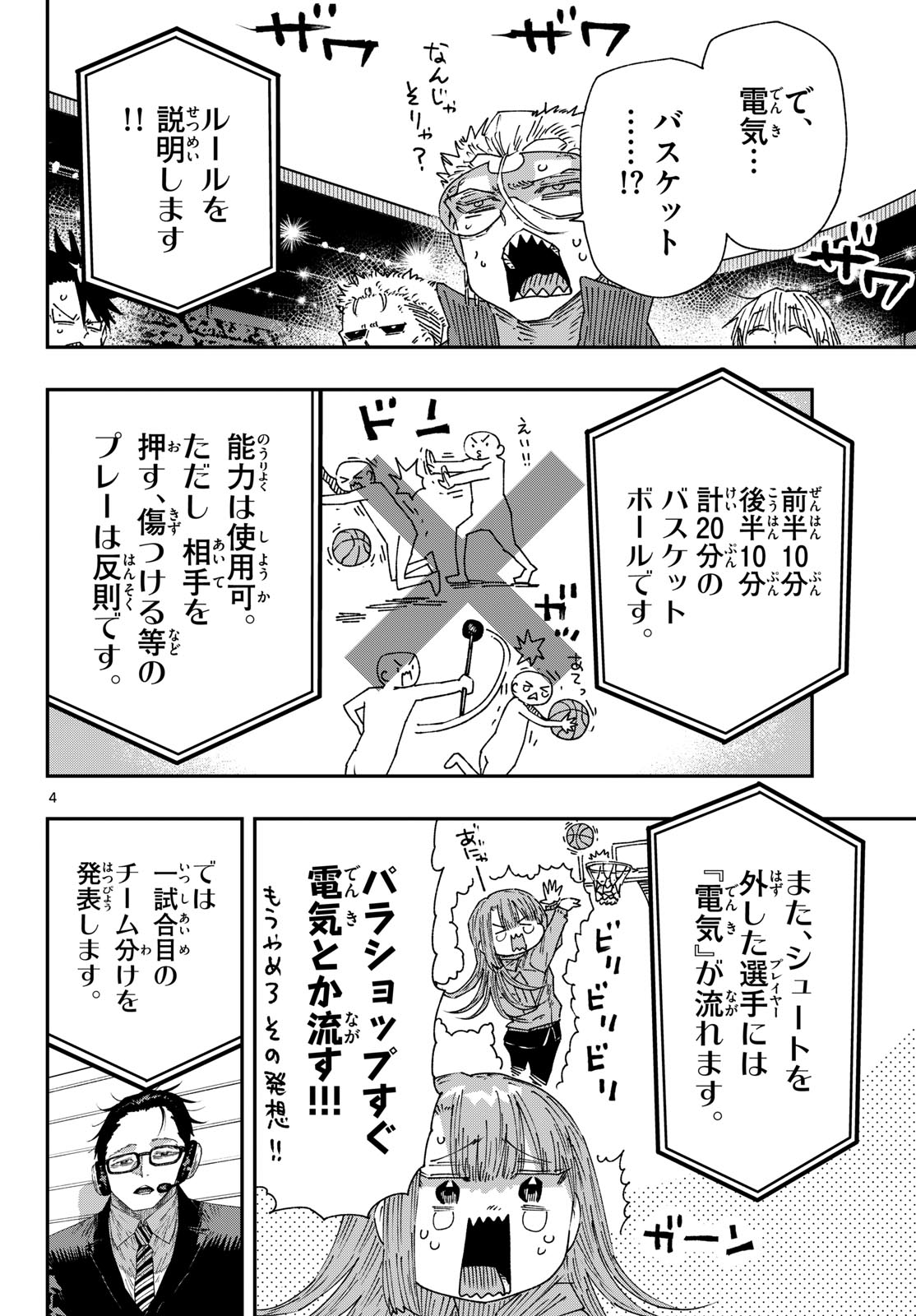 Parashoppers Chapter 79 4ページ