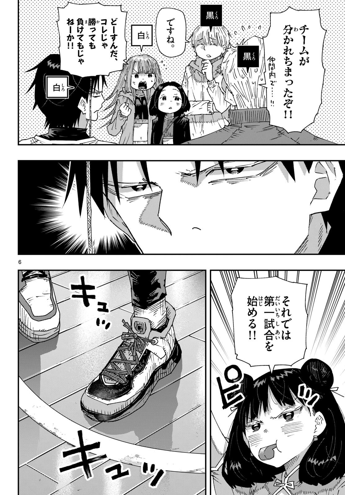 Parashoppers Chapter 79 6ページ