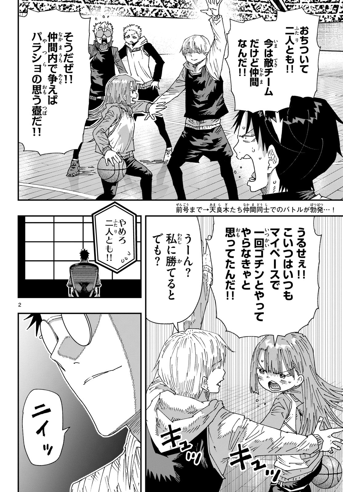 Parashoppers Chapter 80 2ページ